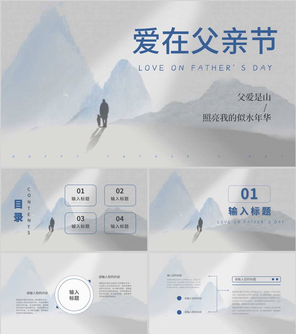 灰蓝色插画风爱在父亲节PPT模板
