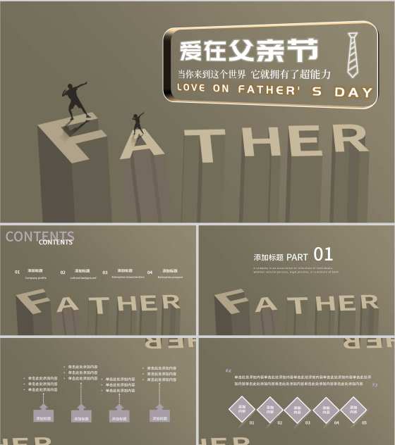 简约风爱在父亲节PPT模板