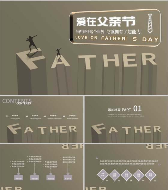 简约风爱在父亲节PPT模板
