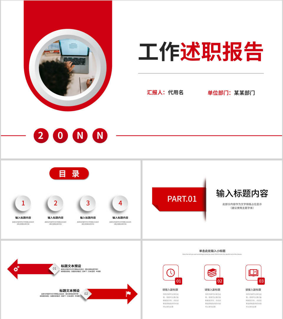 白底极简微立体工作述职报告PPT模板