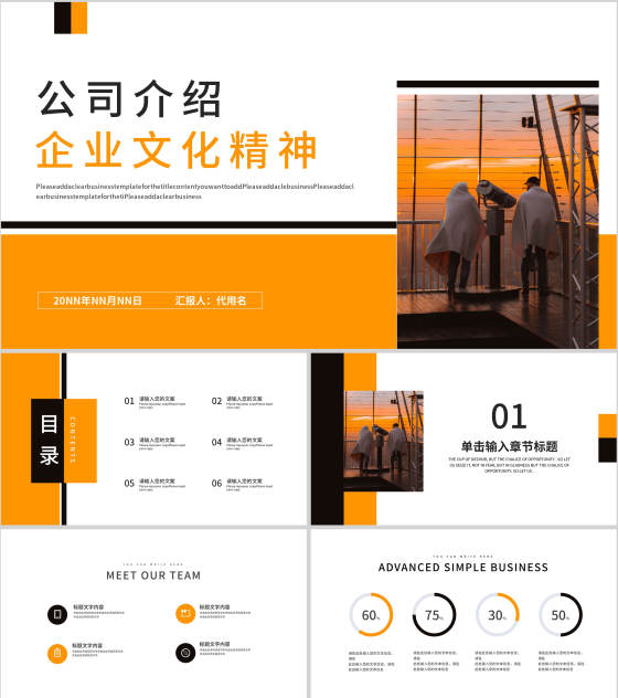 黄色商务风企业文化精神PPT模板