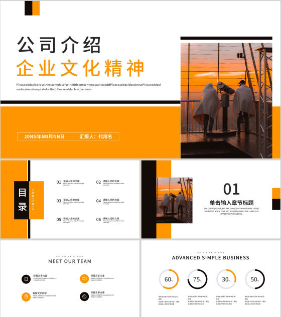 黄色商务风企业文化精神PPT模板