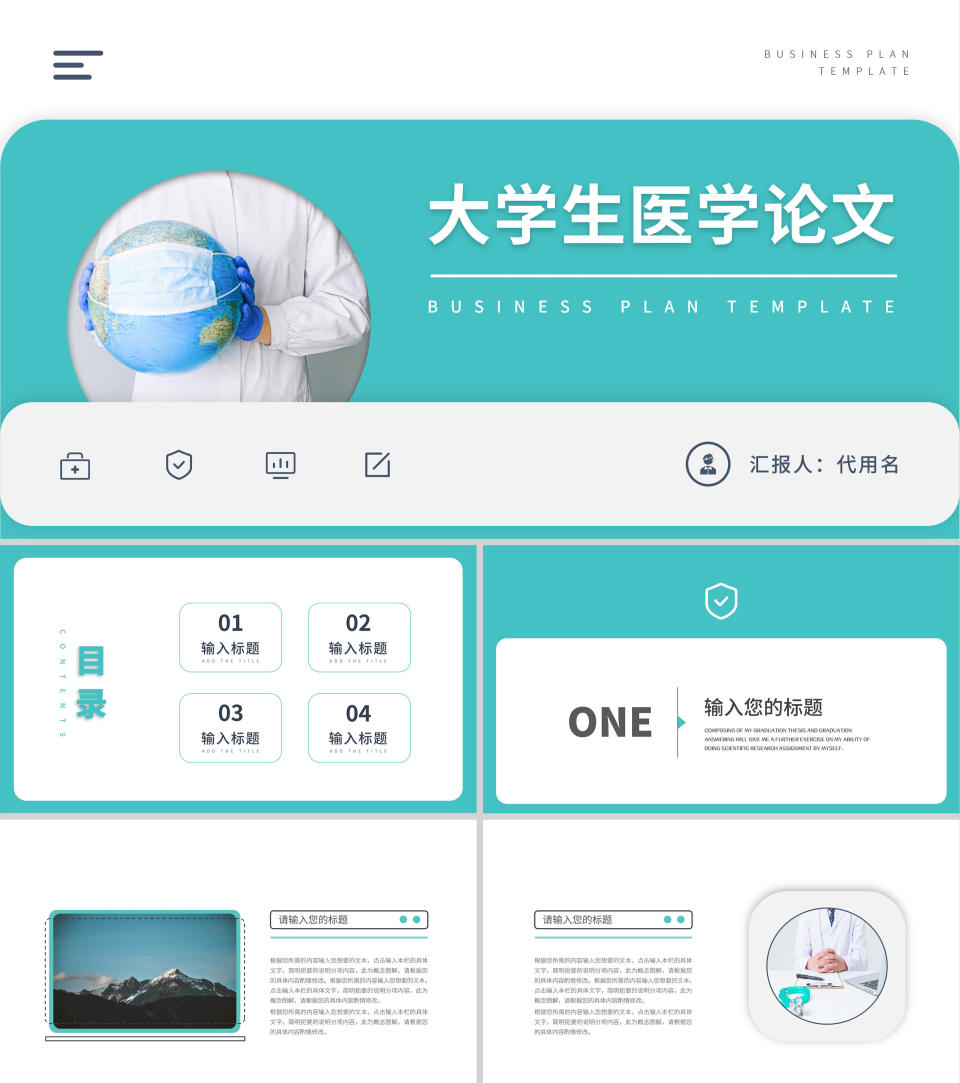 蓝色简约风医学论文PPT模板