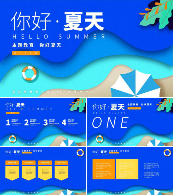 蓝色扁平风你好夏天PPT模板