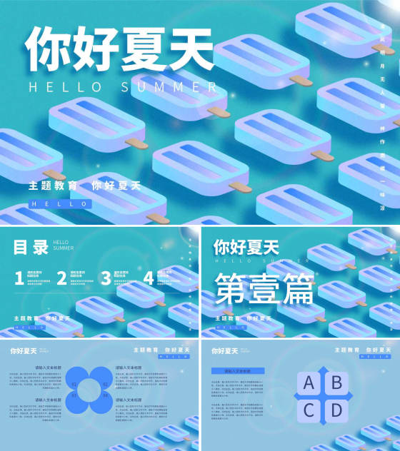 绿色微立体你好夏天PPT模板