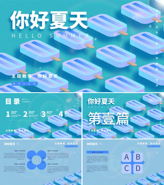 绿色微立体你好夏天PPT模板