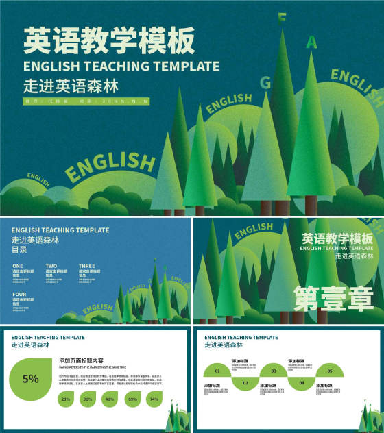 绿色扁平风英语教学PPT模板