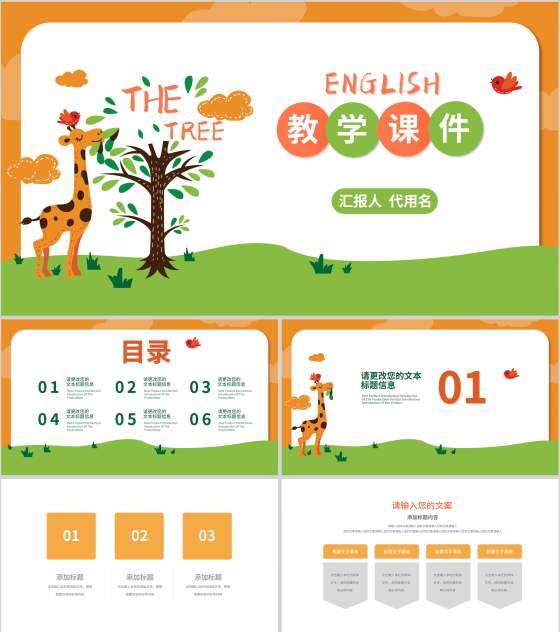 绿色卡通风教学课件PPT模板