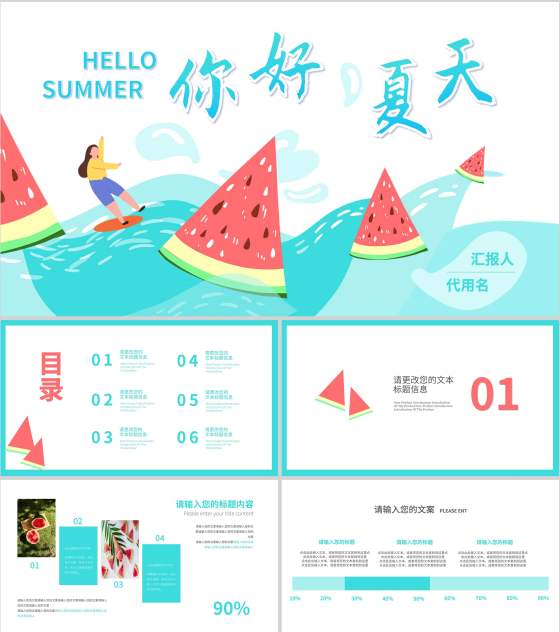 蓝色小清新西瓜夏天你好PPT模板