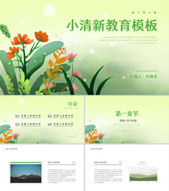 绿色小清新植物教育PPT模板