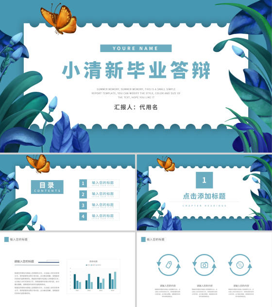 蓝色小清新毕业答辩PPT模板
