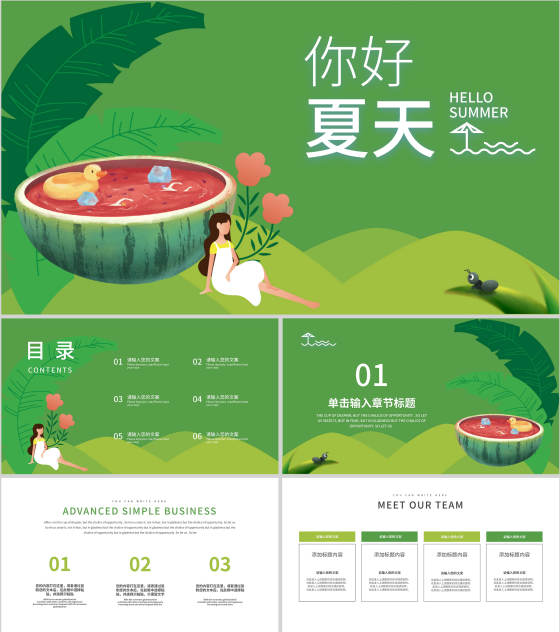 绿色插画风你好夏天PPT模板