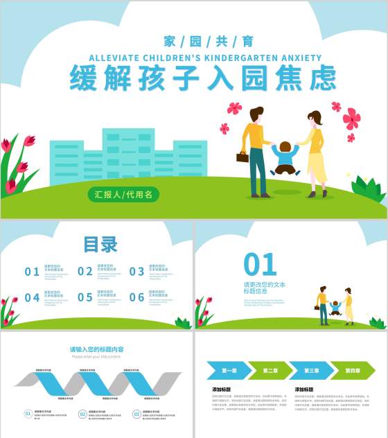 蓝色插画缓解孩子入园焦虑PPT模板