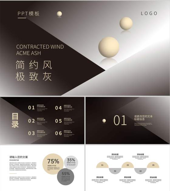 极致灰简约风总结汇报PPT模板