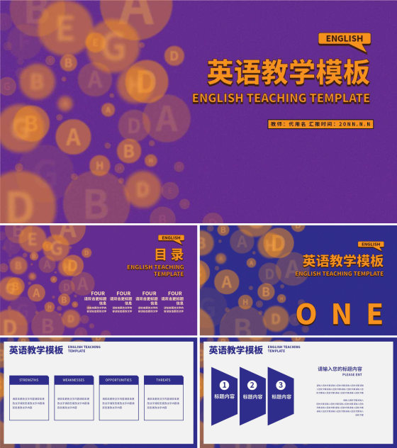 紫色简约风教学PPT模板