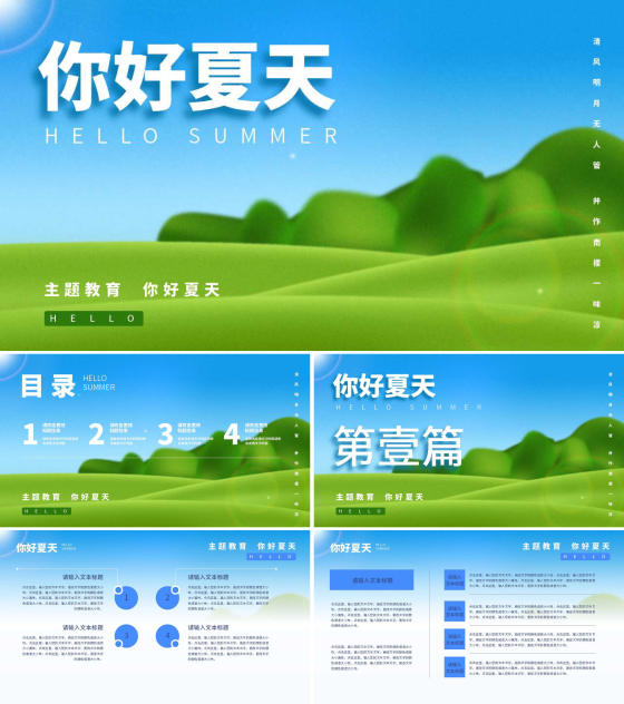 蓝色简约风你好夏天PPT模板