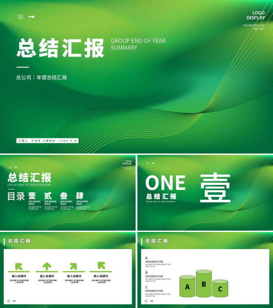 绿色渐变风总结汇报PPT模板