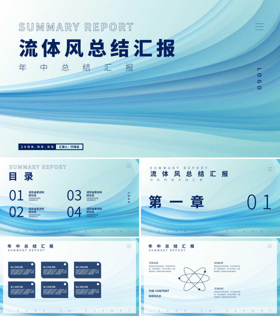 蓝色渐变风流体总结汇报PPT模板