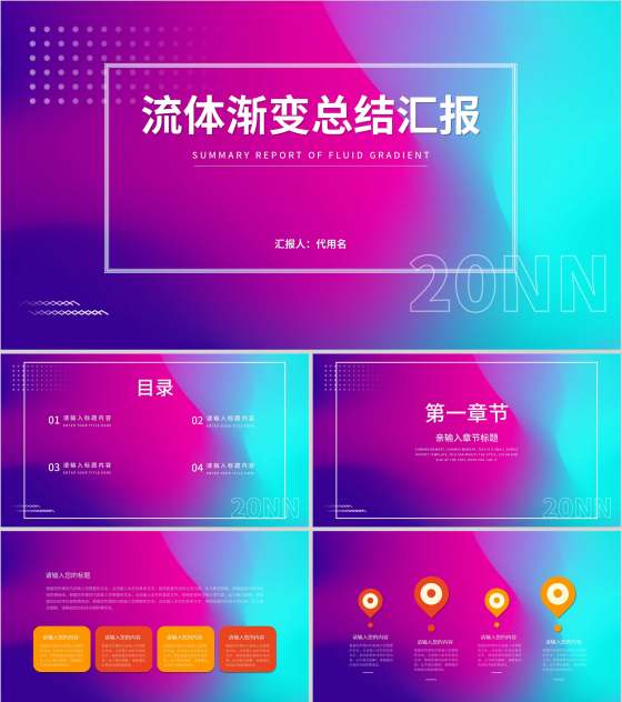 紫色渐变风流体总结汇报PPT模板
