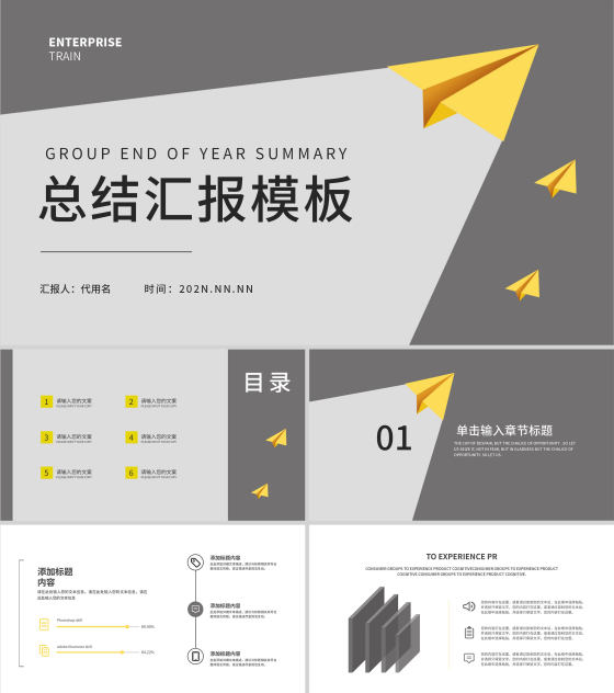 灰色简约风总结汇报通用PPT模板