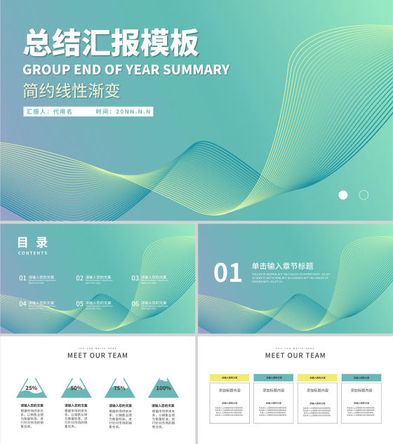 绿色线性渐变风总结汇报PPT模板