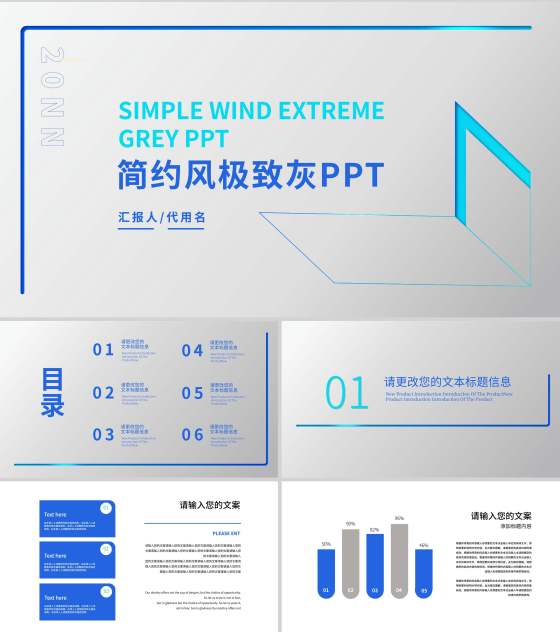 极致灰总结汇报PPT模板
