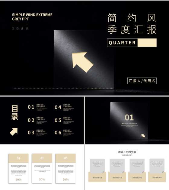 黑色简约风季度汇报PPT模板
