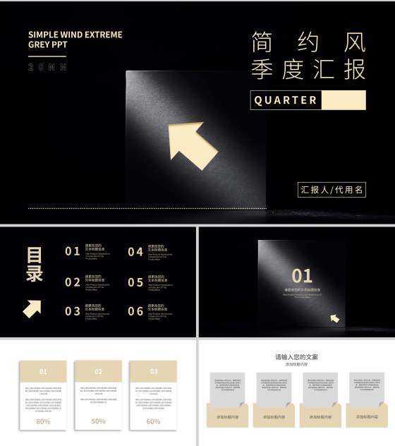 黑色简约风季度汇报PPT模板