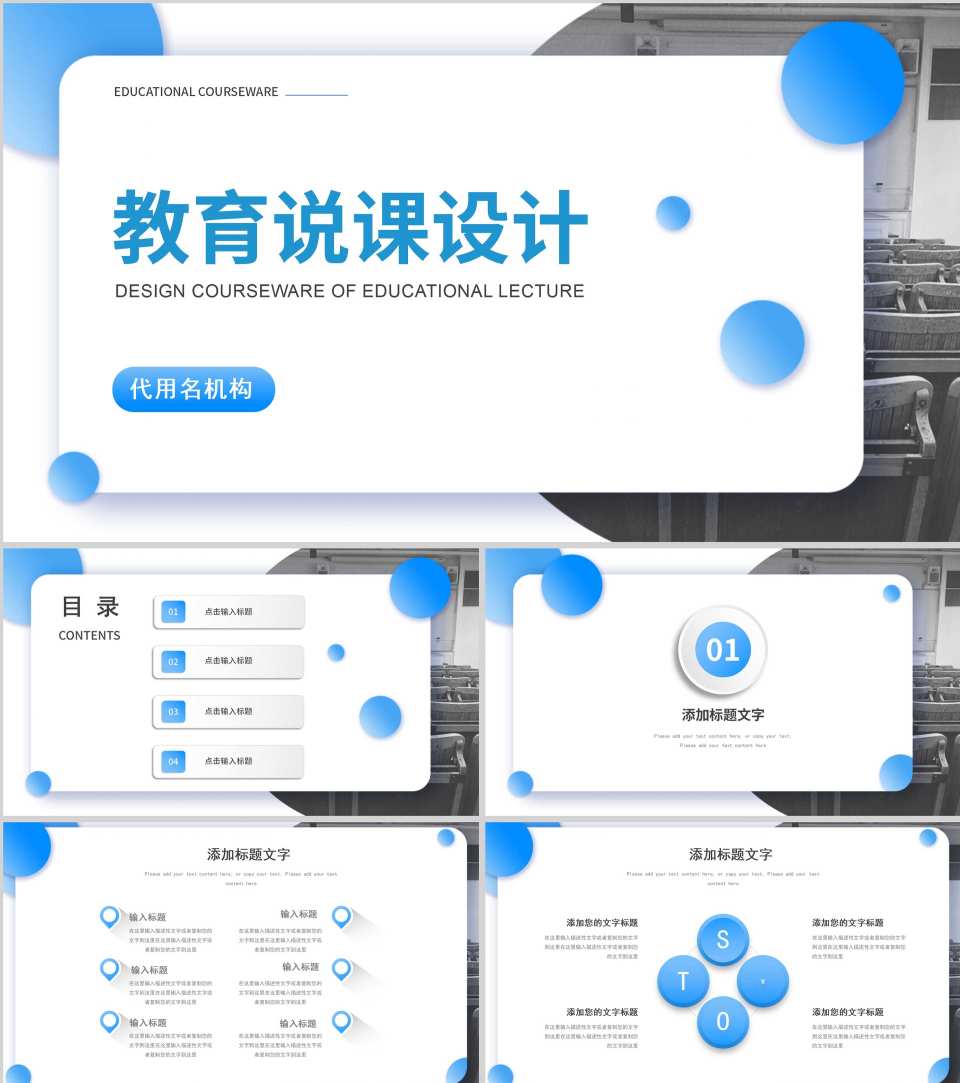 蓝色渐变几何实景教育说课设计PPT模板