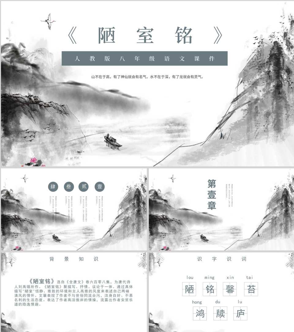 灰色中国风语文教学课件PPT模板