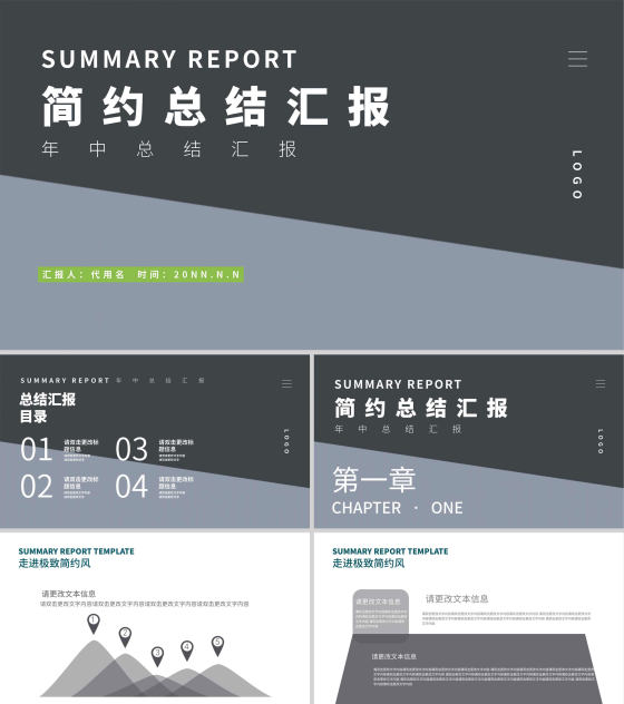 黑色简约风总结汇报PPT模板