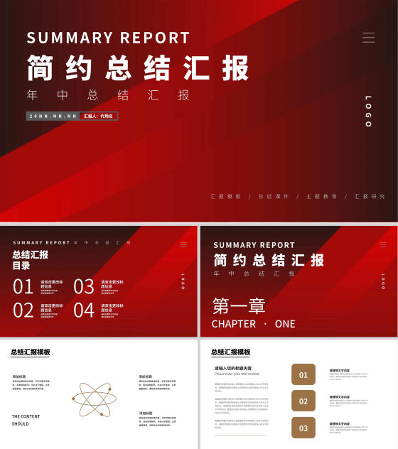 红色简约风总结汇报PPT模板