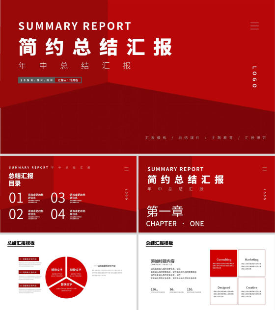 简约红色年中总结汇报PPT模板