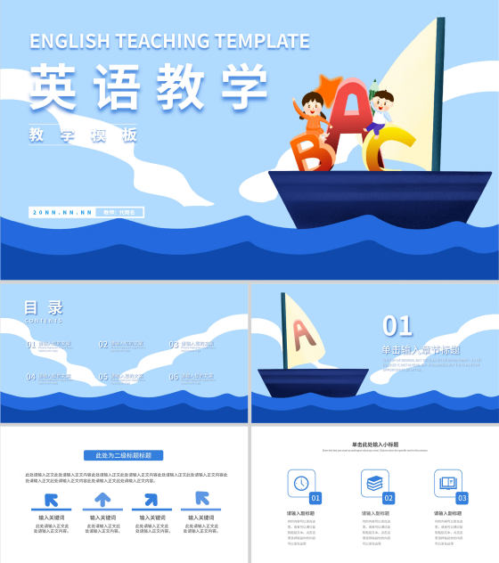 蓝色插画风英语教学PPT模板