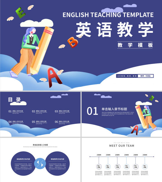 蓝色插画风字母英语教学PPT模板