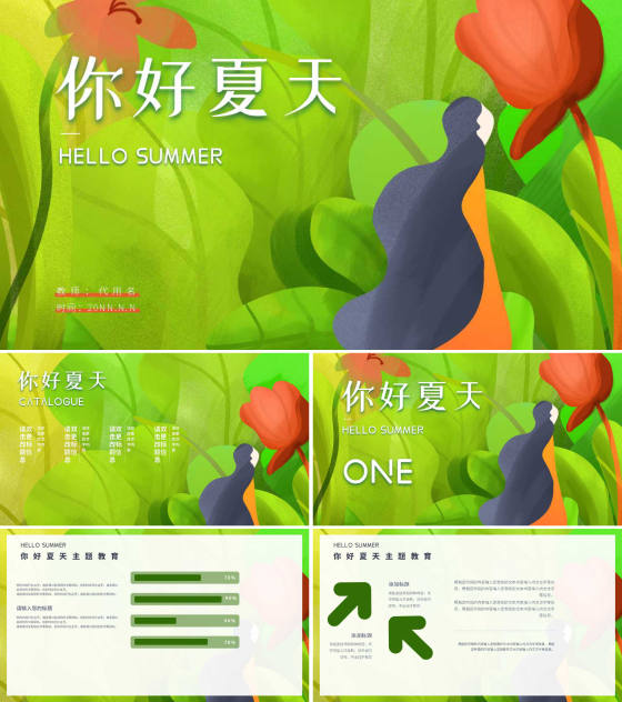 绿色植物插画风你好夏天PPT模板