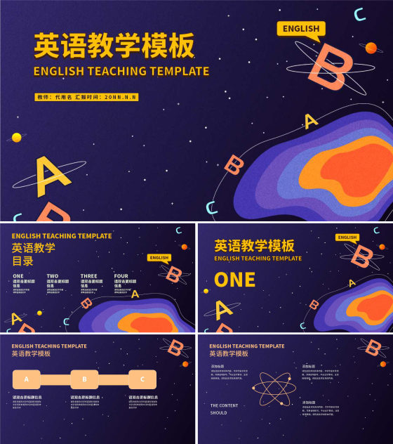 蓝色星空简约风英语教学PPT模板