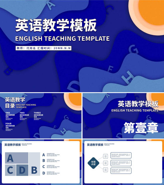 蓝色简扁平风英语教学PPT模板