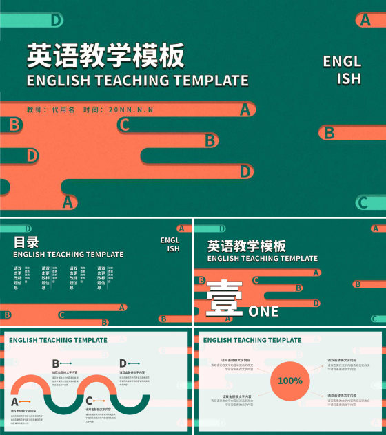 绿色简约风英语教学PPT模板
