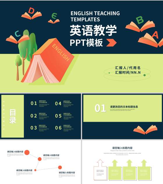 黄色插画风英语教学PPT模板