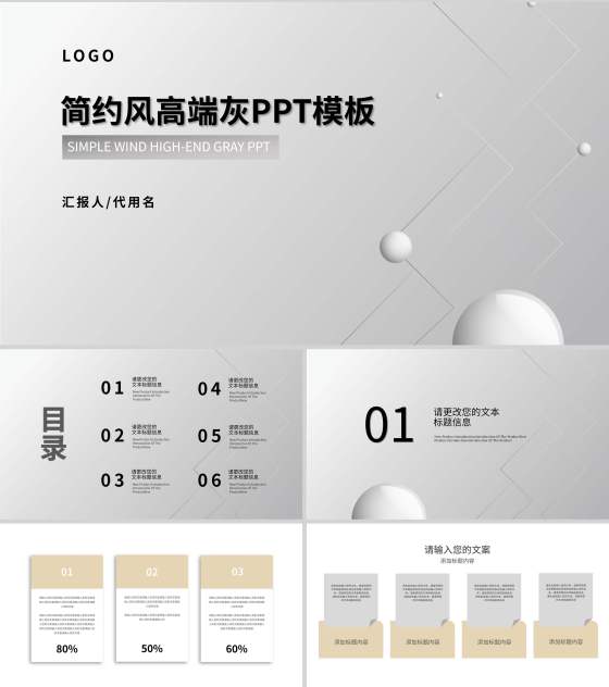 灰色微立体总结汇报PPT模板