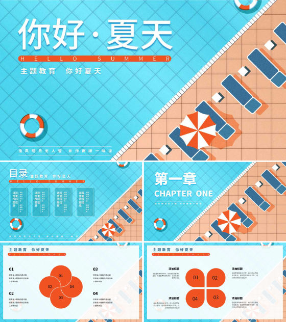 蓝色插画风你好夏天PPT模板