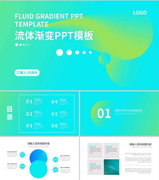 蓝色流体渐变风总结汇报PPT模板