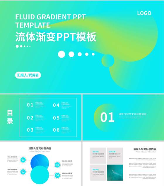 蓝色流体渐变风总结汇报PPT模板