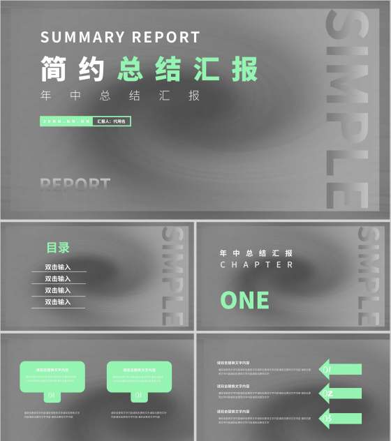 灰色简约渐变风总结汇报PPT模板