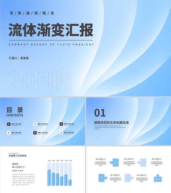 蓝色渐变风流体总结汇报PPT模板