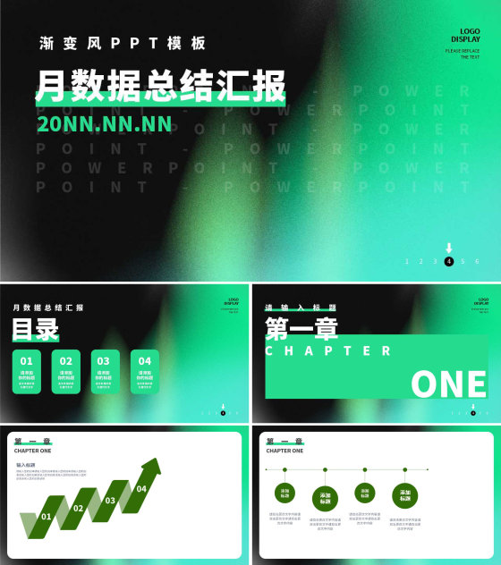 绿色渐变风月度数据汇报PPT模板