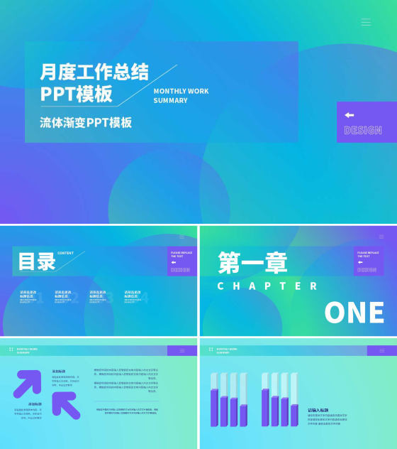 青色渐变风月度工作总结PPT模板