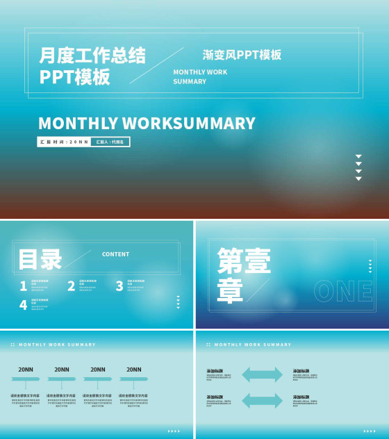青色渐变风月度总结汇报PPT模板