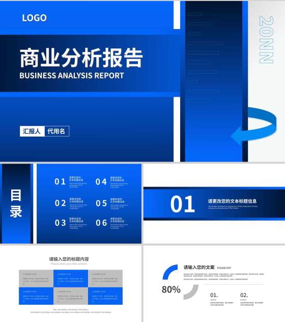 蓝色商务风商业分析报告PPT模板